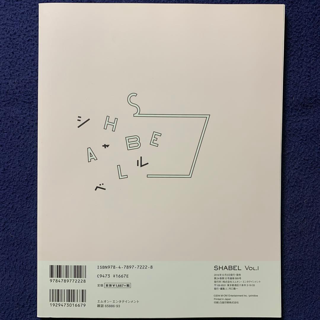 SHABEL VOL.1 責任編集:尾崎世界観 特別付録CD 特典CDジャケ付き