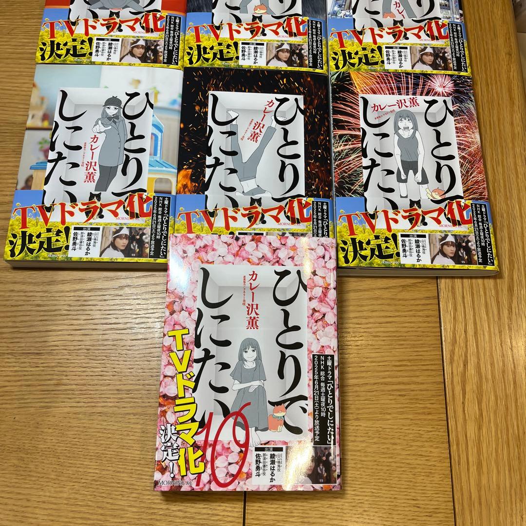 ひとりでしにたい　カレー沢薫　1〜10巻　講談社