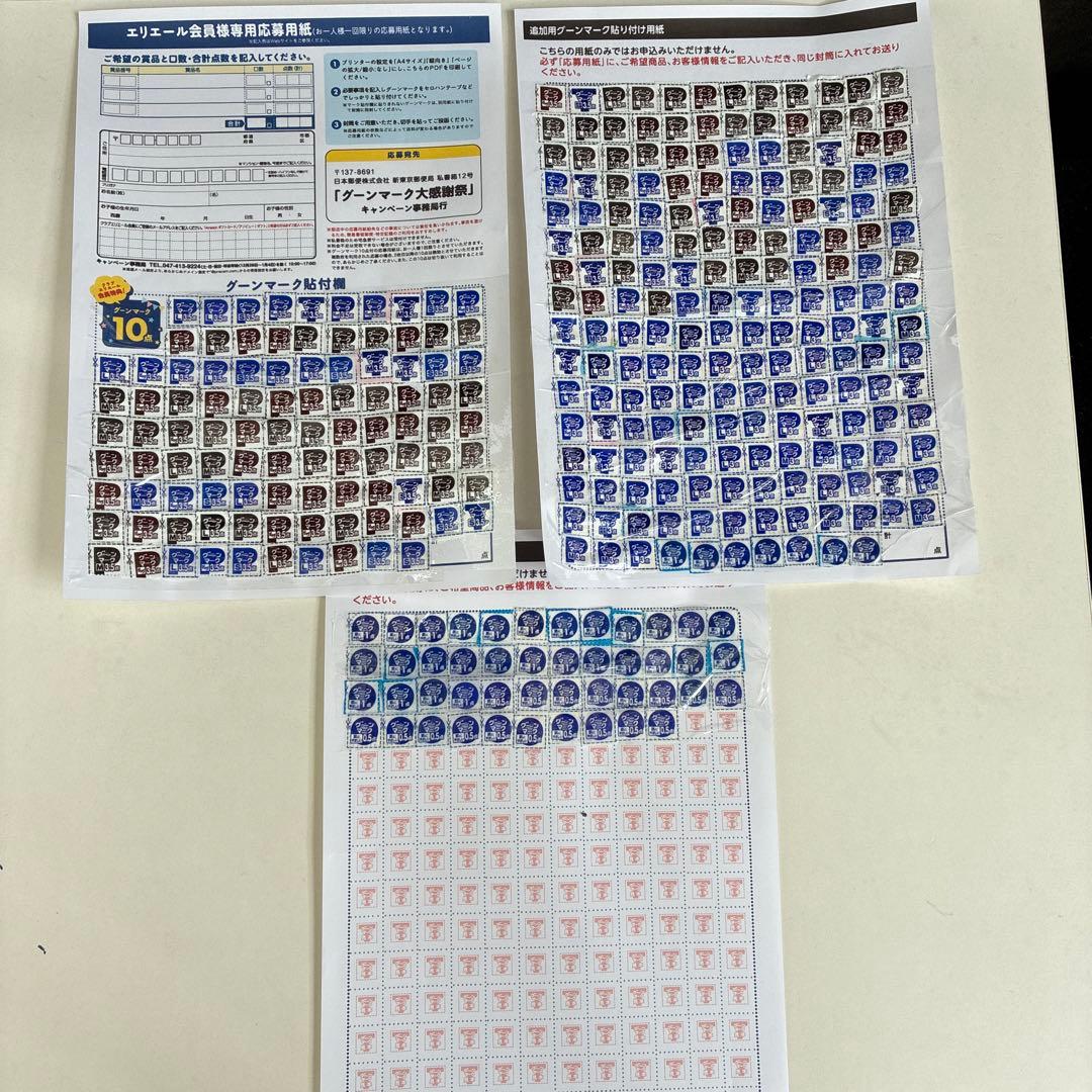 グーンマーク　1004.5ポイント