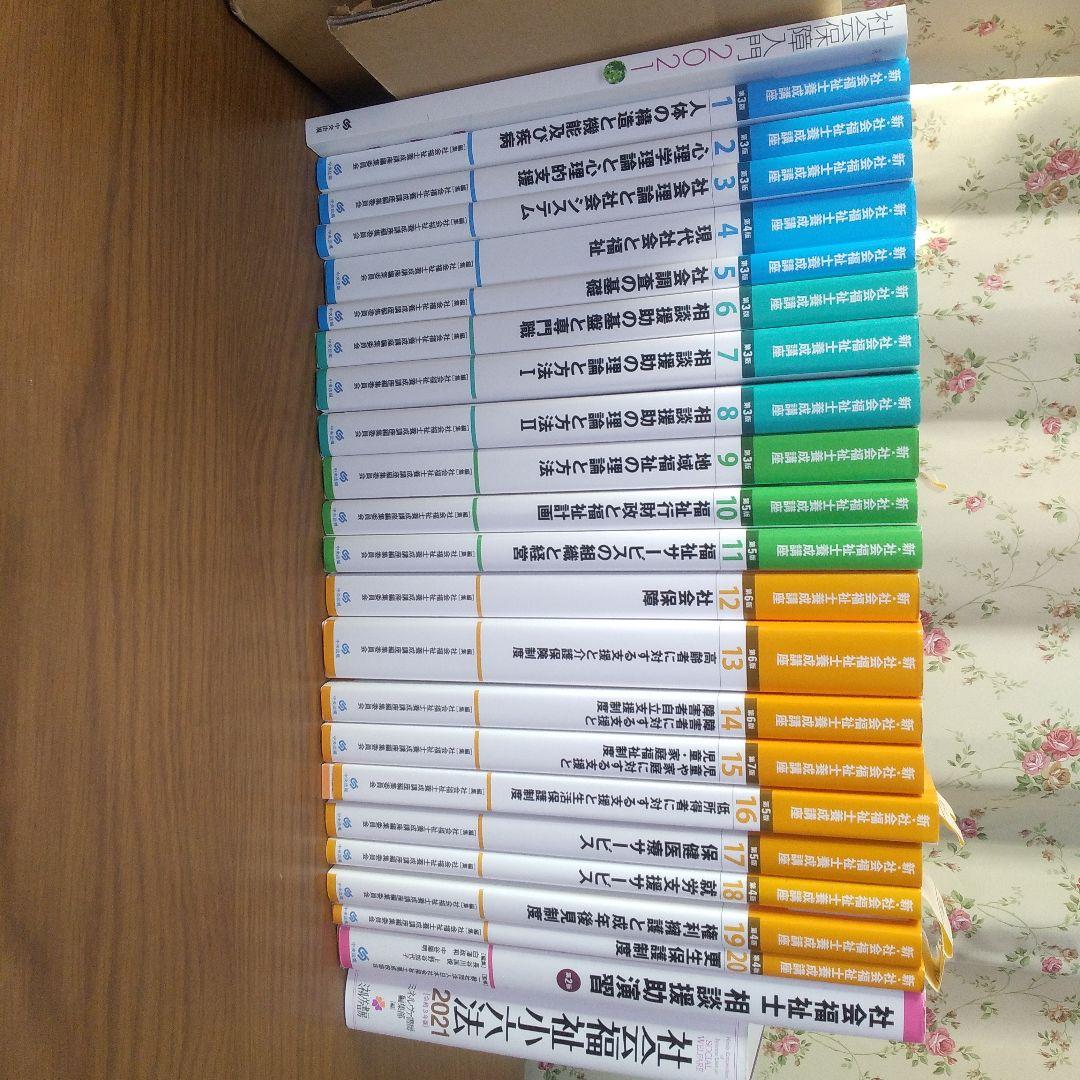 新・社会福祉士養成講座テキスト
