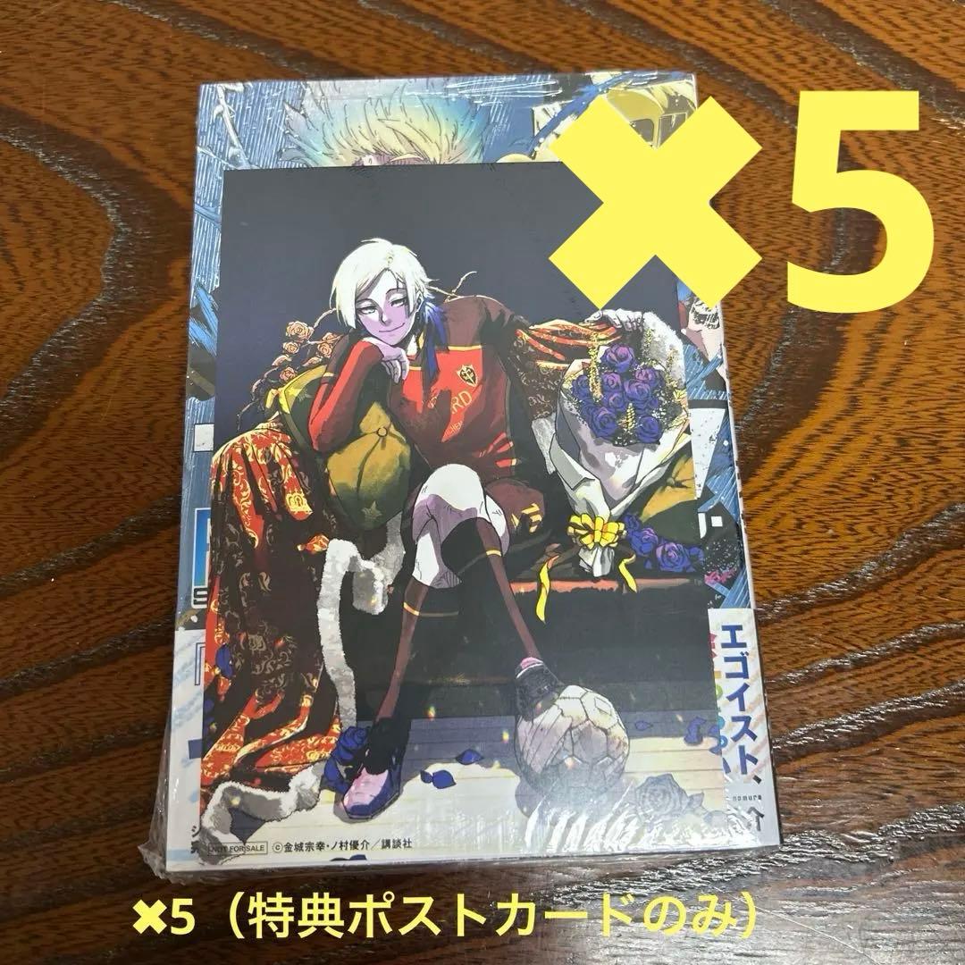 ブルーロック フルカラーセレクション 3 特典のみ　ポストカード　5枚　カイザー