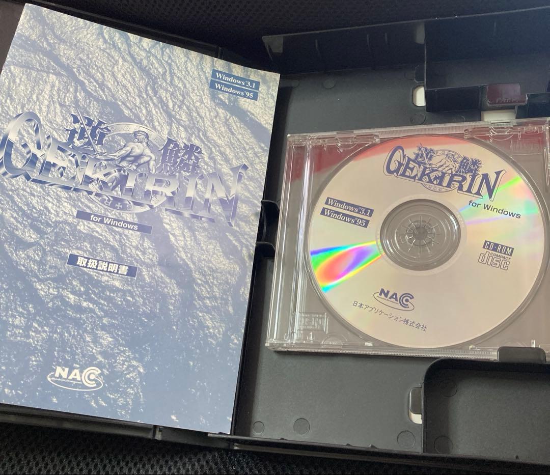 レトロ 激レア Windows95 逆鱗 GEKIRIN NAC ゲーム