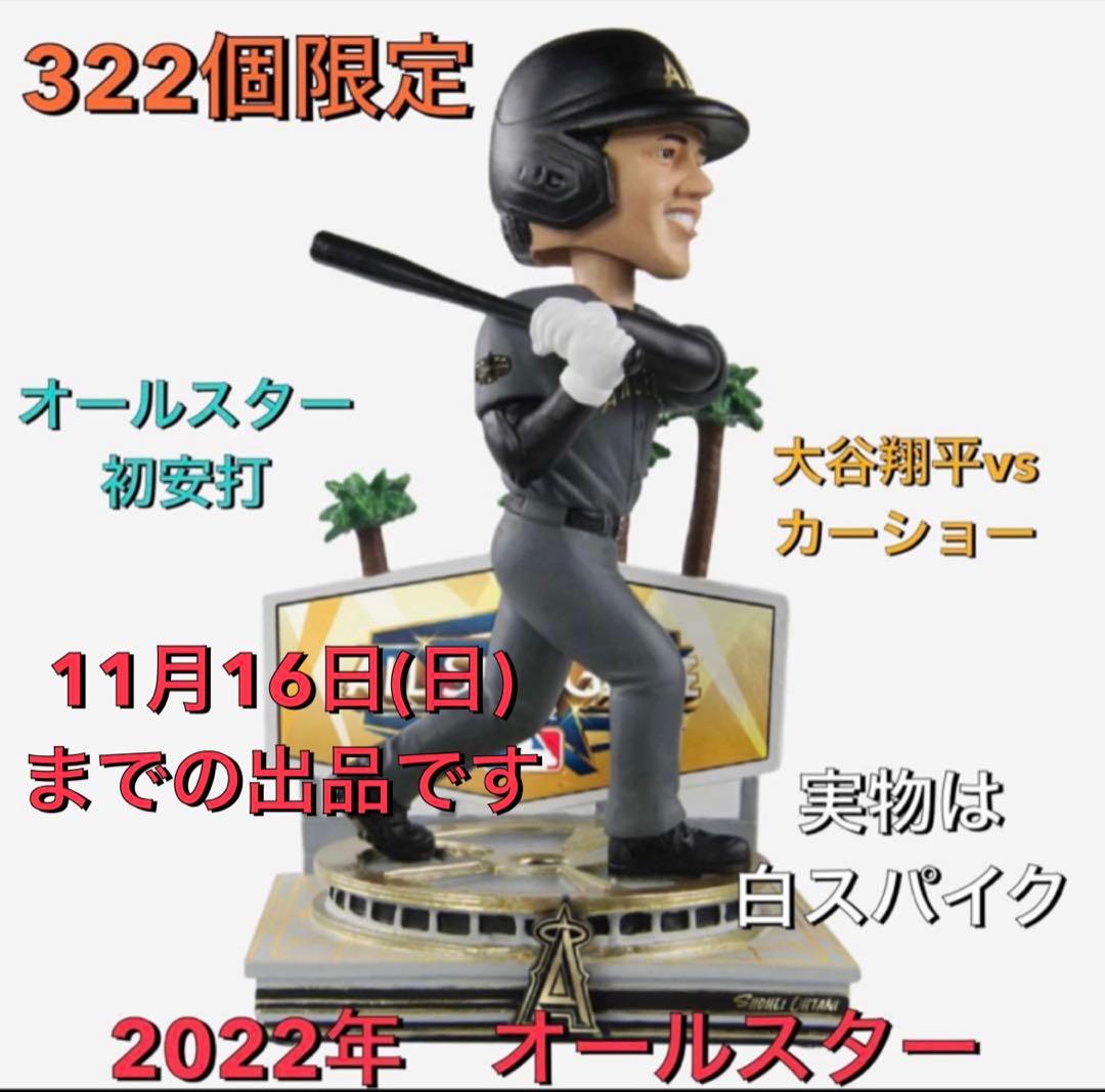 大谷翔平　2022年　オールスター　322個限定　ボブルヘッド フィギュア