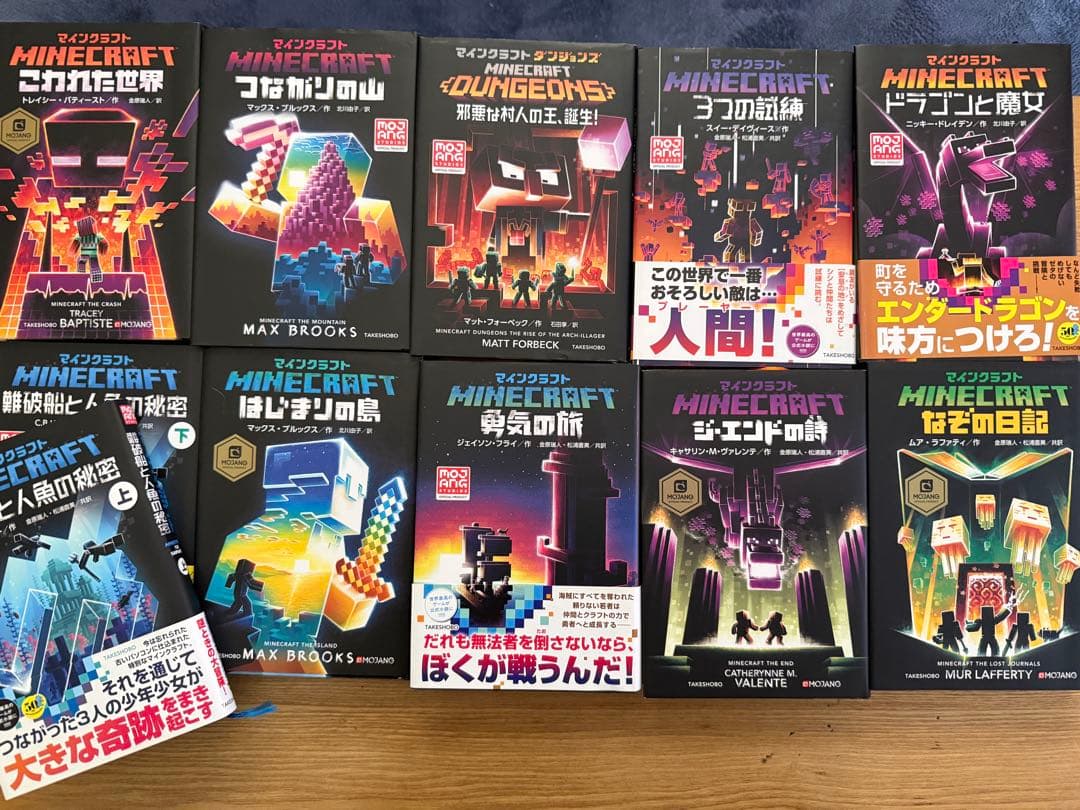 Minecraftシリーズ11 マイクラ はじまりの マインクラフト 本