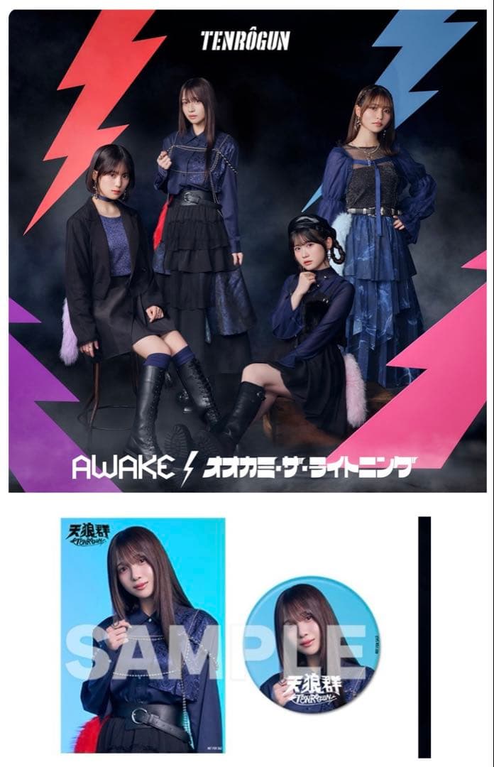 天狼群 AWAKE/オオカミ・ザ・ライトニング 初回限定盤 花宮初奈特典付