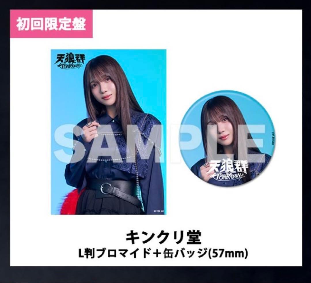 天狼群 AWAKE/オオカミ・ザ・ライトニング 初回限定盤 花宮初奈特典付