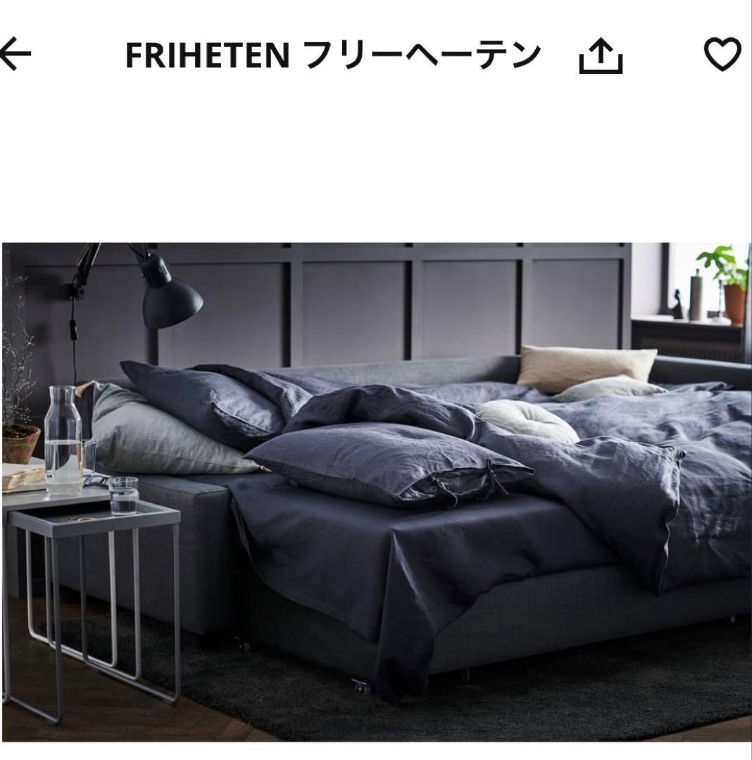 ソファベッドIKEAフリ－ヘ－テン