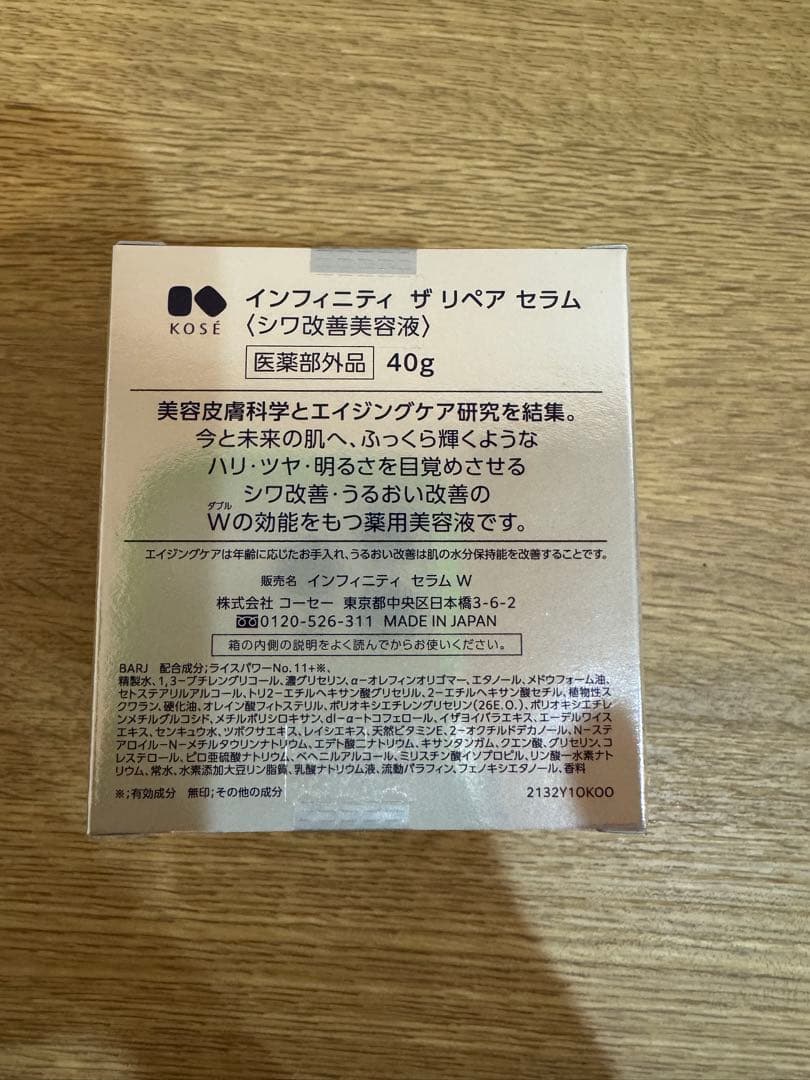 未使用！コーセースキンケア