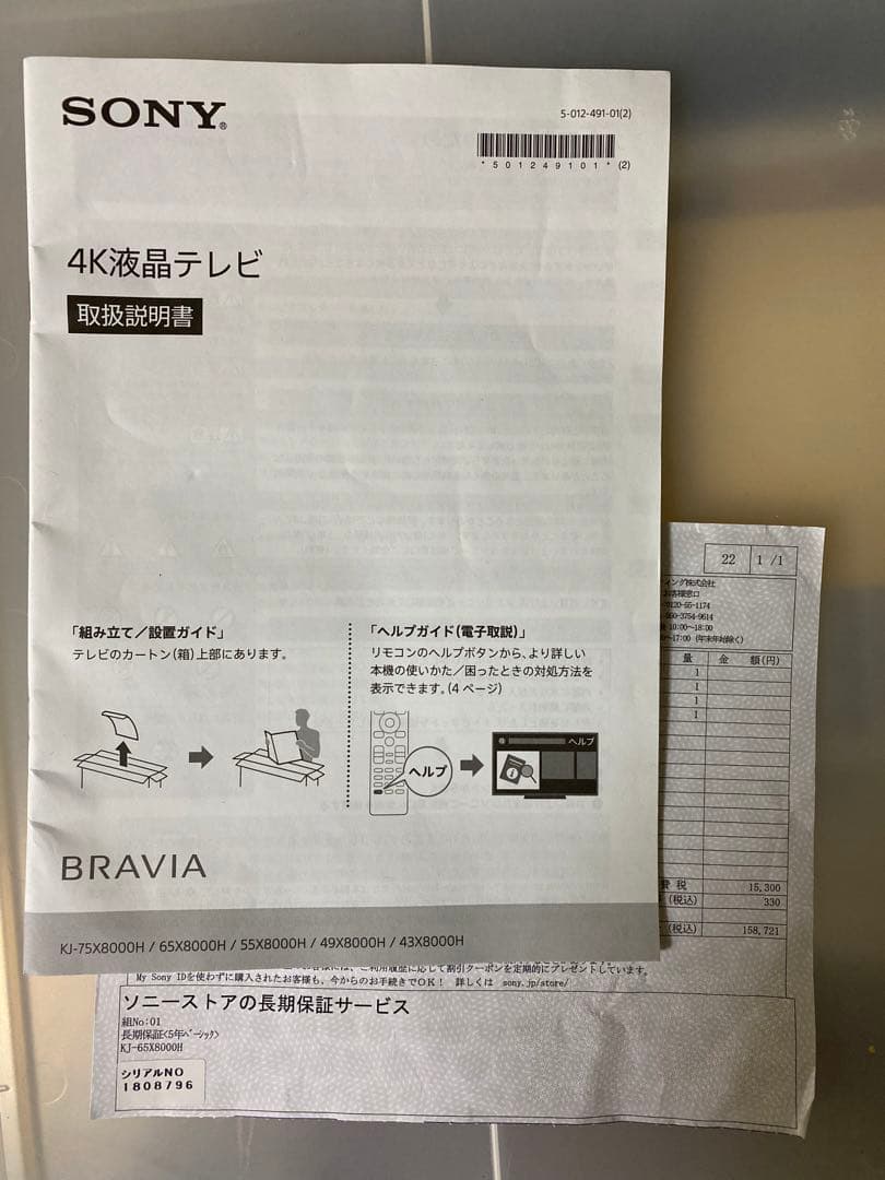 SONY BRAVIA ブラビア　65型　65X8000H 4Kテレビ