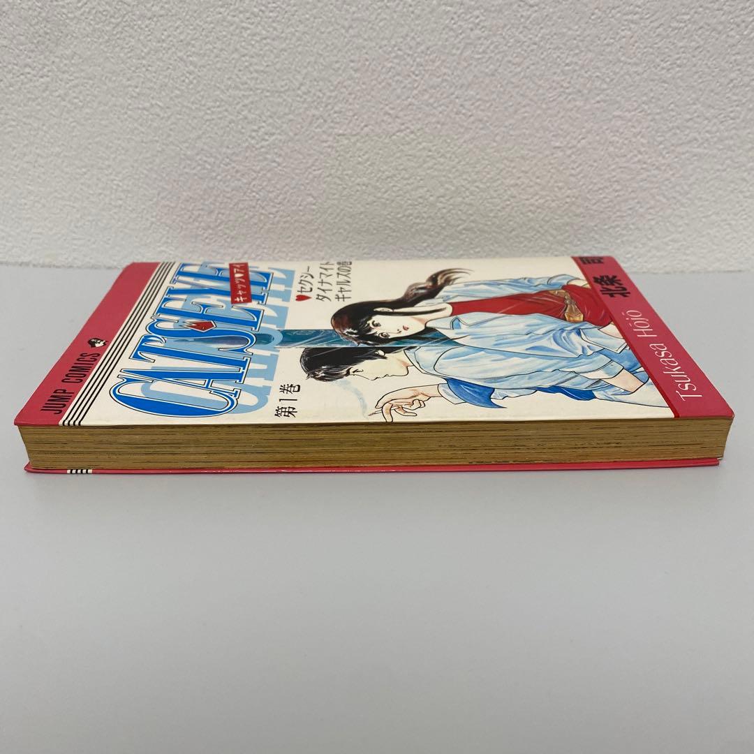 【初版】CATS EYE キャッツ・アイ 1