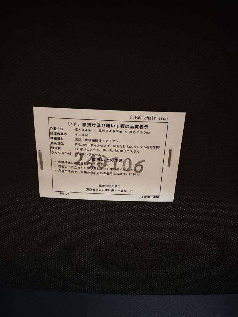 【11/8ちさ】ELEMT(エレムト)　チェア アイアン　unico