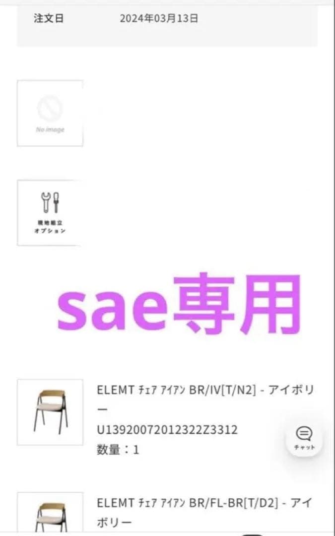 【11/8ちさ】ELEMT(エレムト)　チェア アイアン　unico