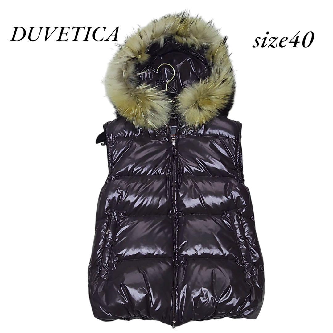 【極美品】DUVETICA ダウンベスト フード ラクーンファー パープル 40