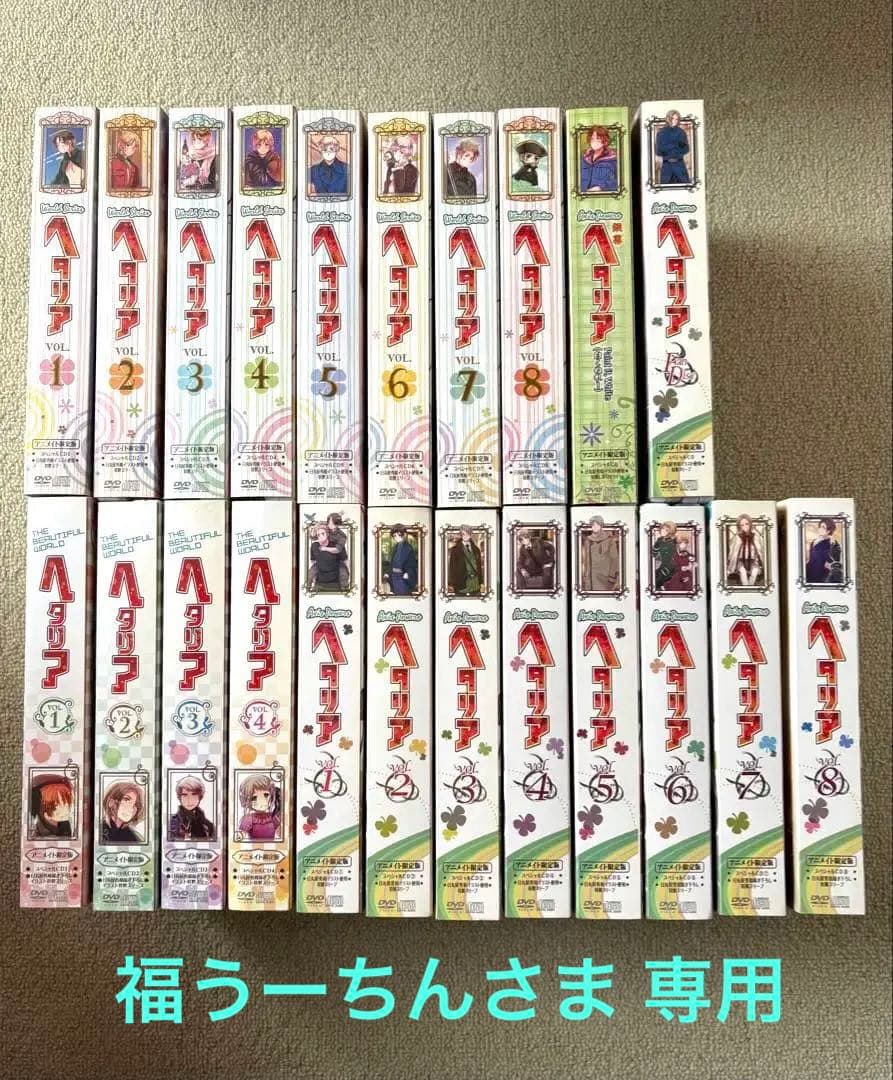 ヘタリア　DVD アニメイト限定版セット