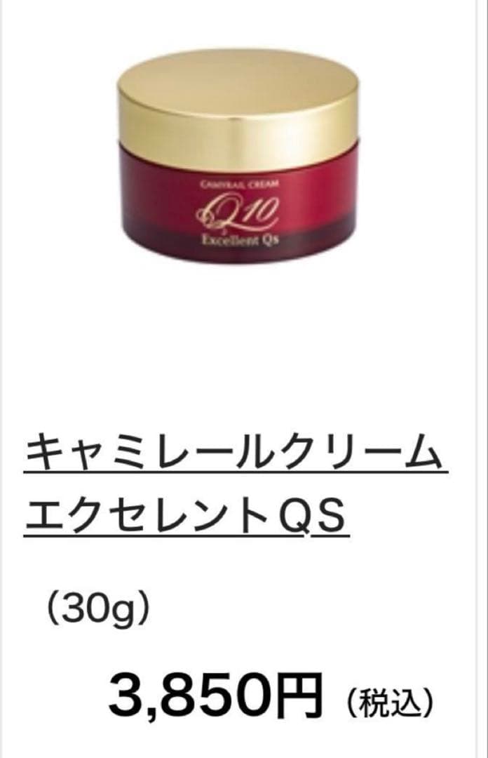 キャミレール クリームエクセレントQS 30g 富士薬品　6個セット