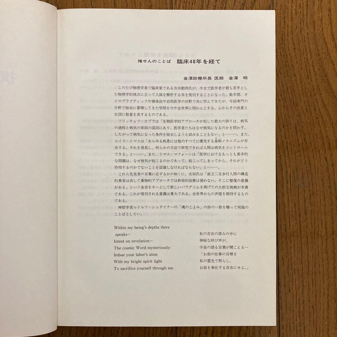 構造医学の原理　基本編