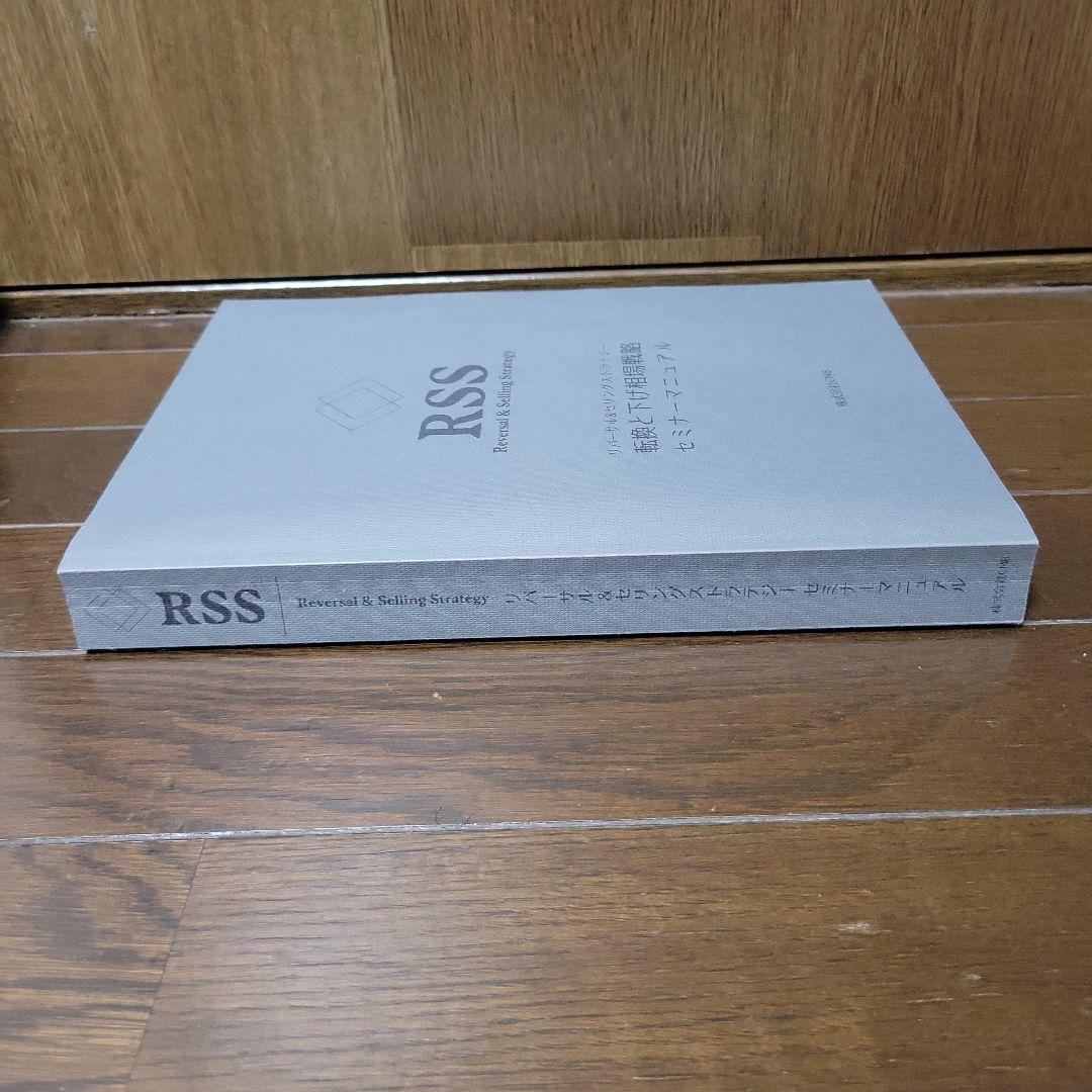 TTM ザ•トレンドマスター　 RSSリバーサル＆セリング・ストラテジー
