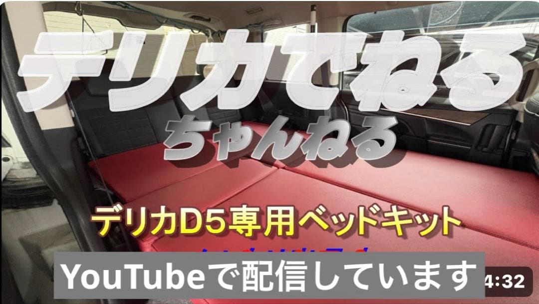 デリカD専用ベッドキットフレームType2