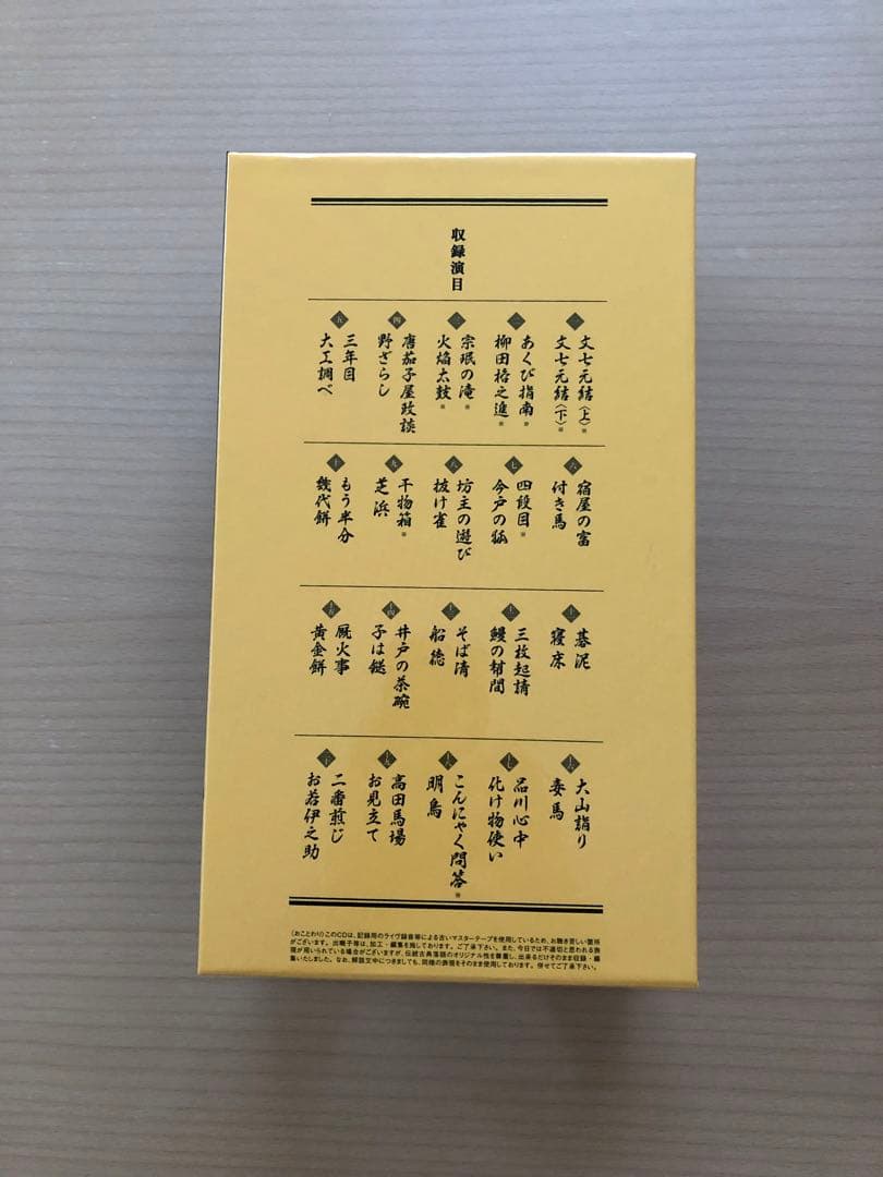 志ん朝 CD20枚組 落語作品集