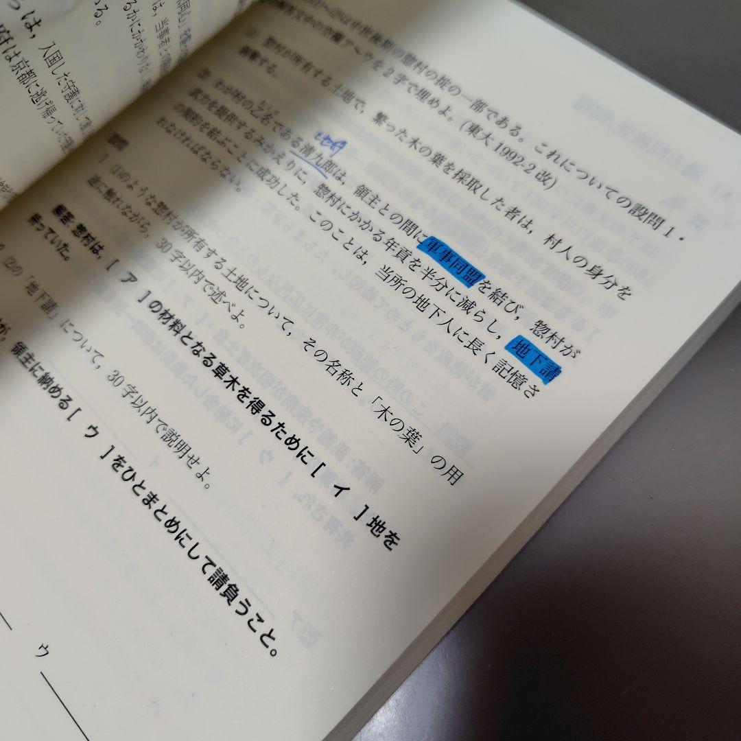 入試日本史確認シリーズ 高3