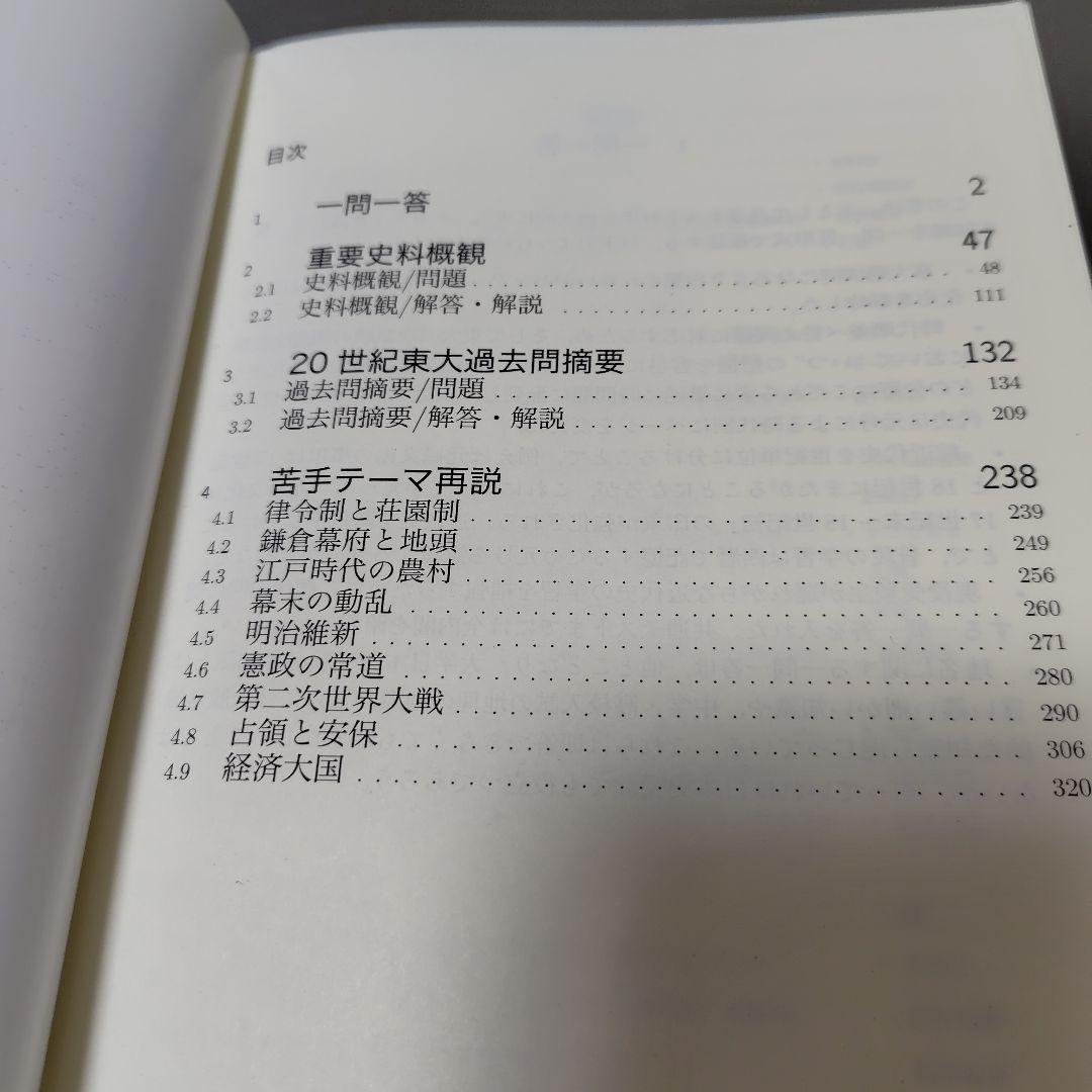 入試日本史確認シリーズ 高3