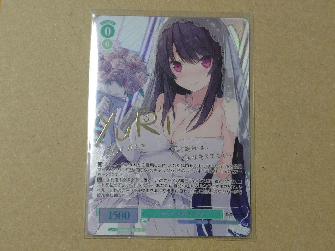 ヴァイスシュヴァルツロゼ SP 誓いの言葉 みさき 即購入OK