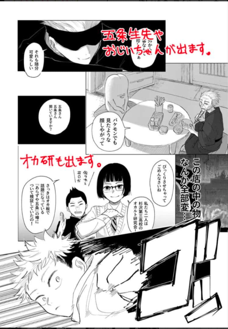 呪術廻戦　同人誌　あらずや五条　やまやま　完売品