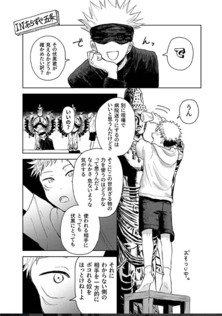 呪術廻戦　同人誌　あらずや五条　やまやま　完売品