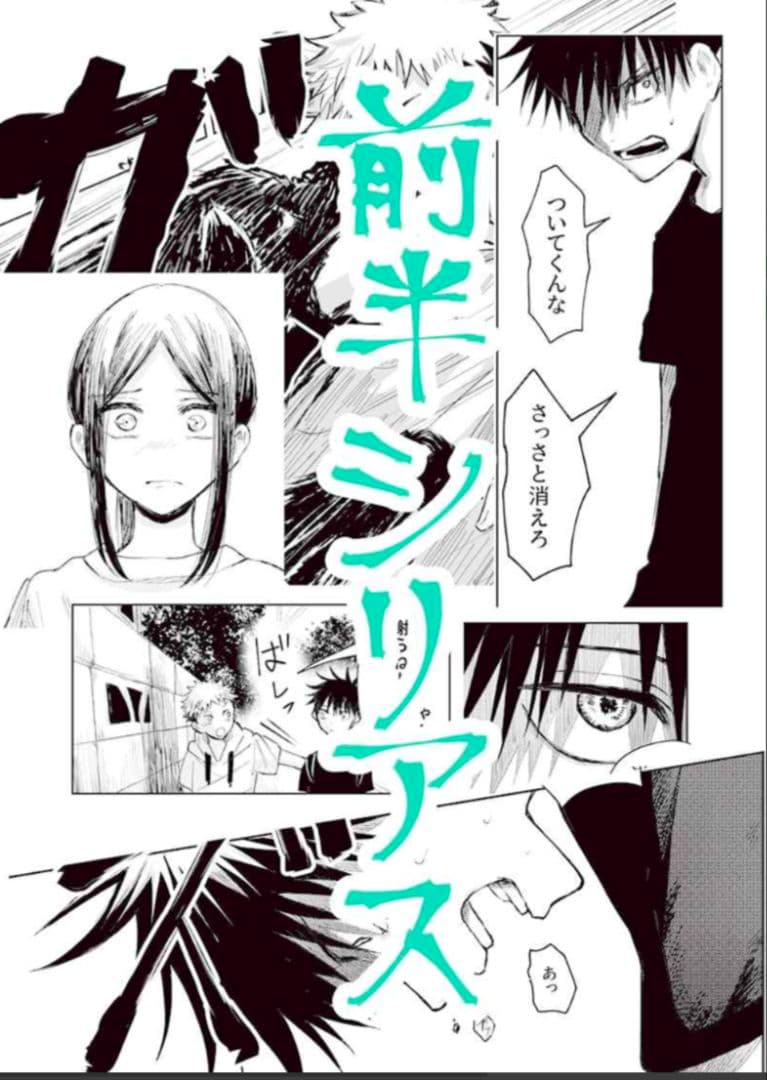 呪術廻戦　同人誌　あらずや五条　やまやま　完売品