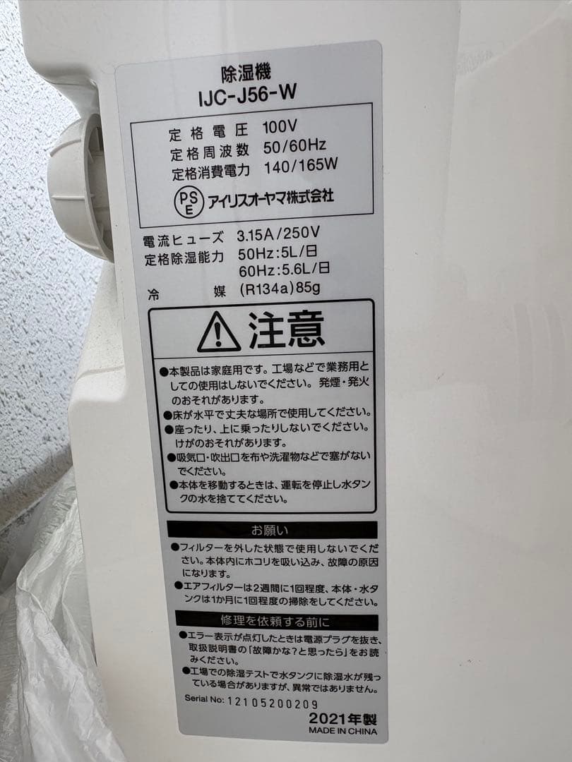 除湿機 IJC-J56-W アイリスオーヤマ