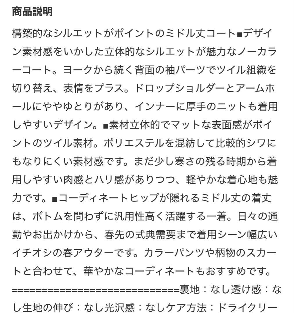 UNITED ARROWS ツイルノーカラーミドルコート ベージュ ジャケット