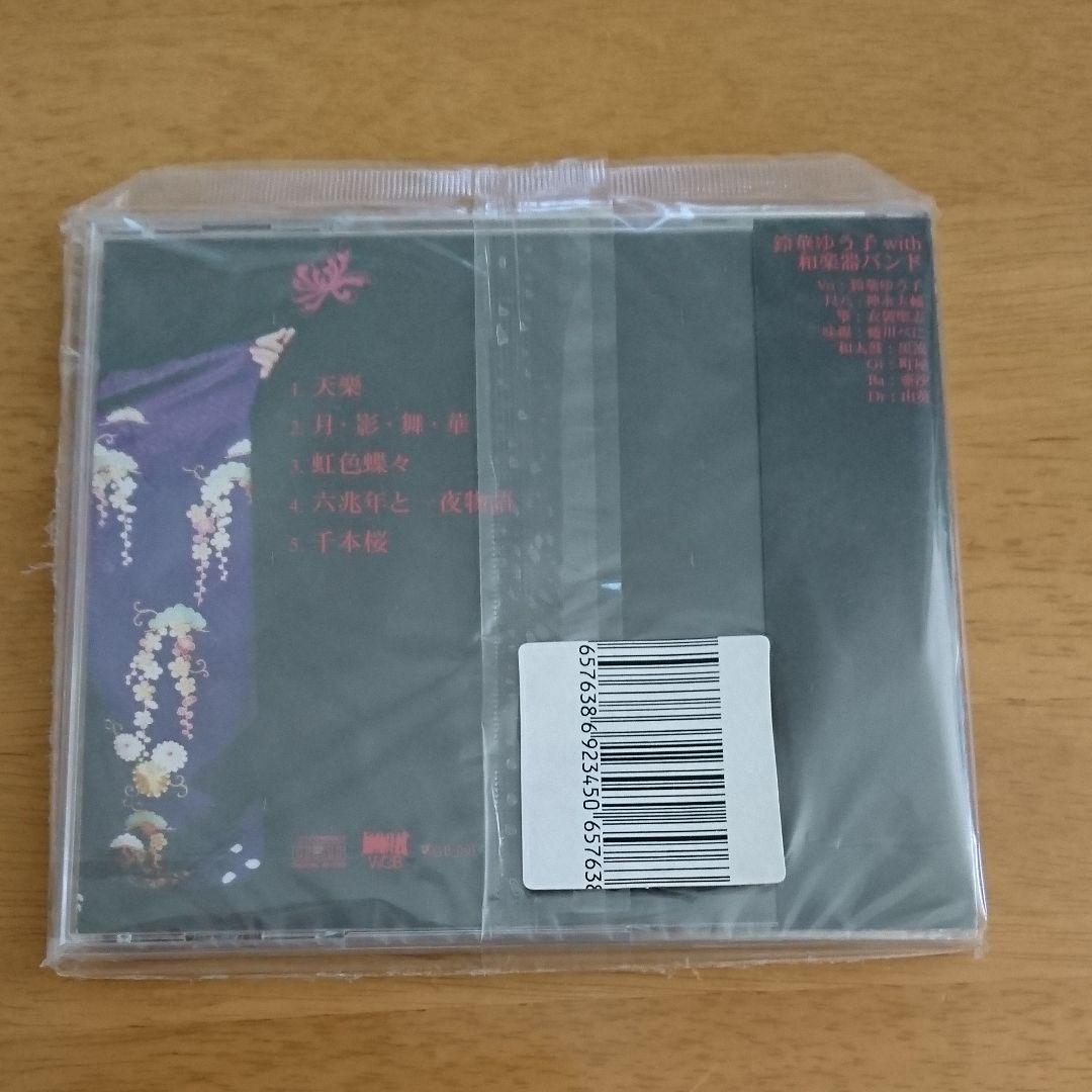 【超希少】鈴華ゆう子 with 和楽器バンド 序章。