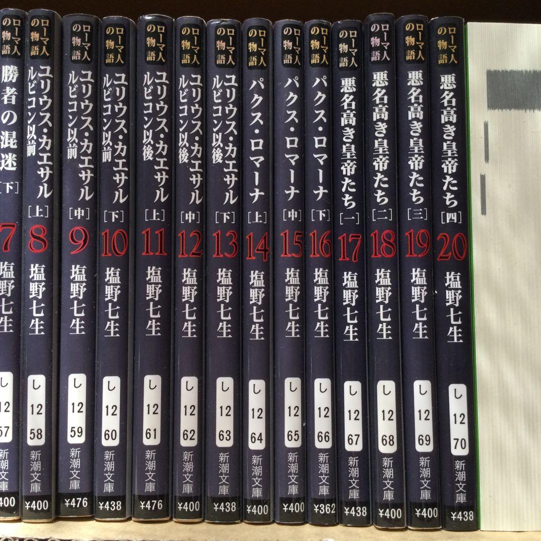 塩野七生　ローマ人の物語　全43巻＋ガイドブック