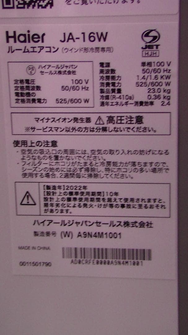 S3★沖縄県一部配達可能 22年製 Haier 窓用エアコンJA-16W 送料込