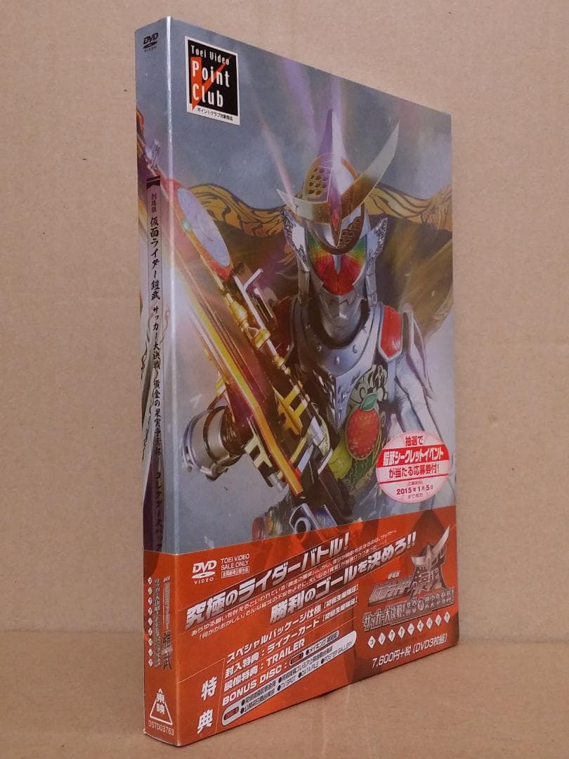 新品 劇場版 仮面ライダー鎧武 サッカー大決戦! コレクターズパック 初回限定