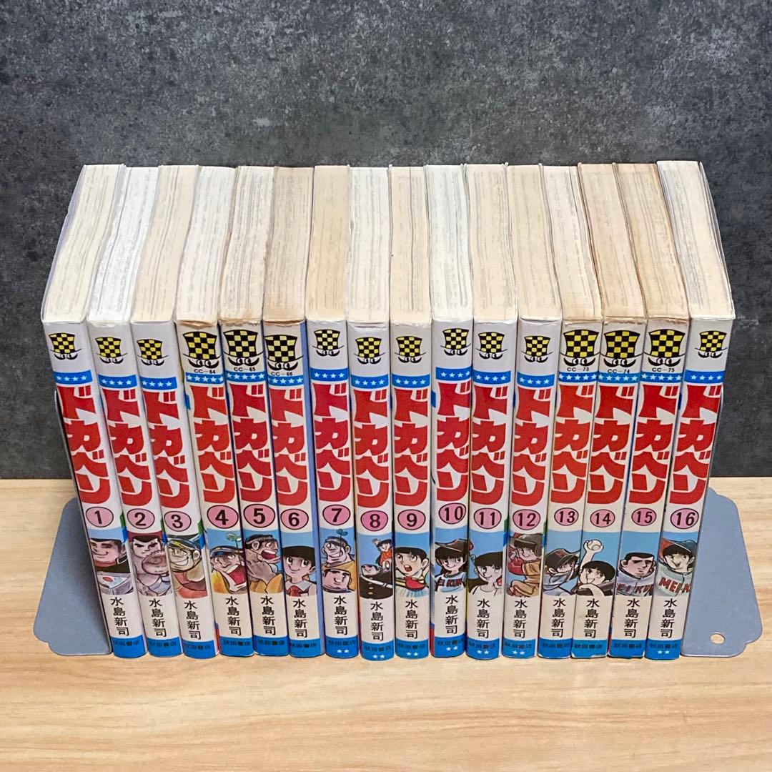 【全48巻セット】 ドカベン 全巻 完結