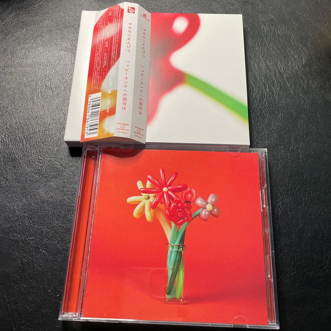 マカロニえんぴつ CD まとめ売り