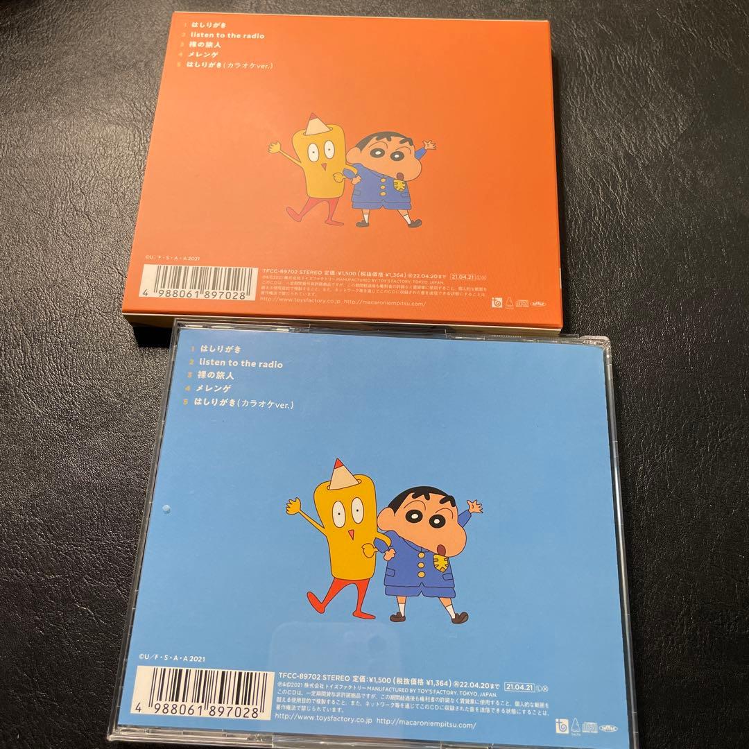 マカロニえんぴつ CD まとめ売り