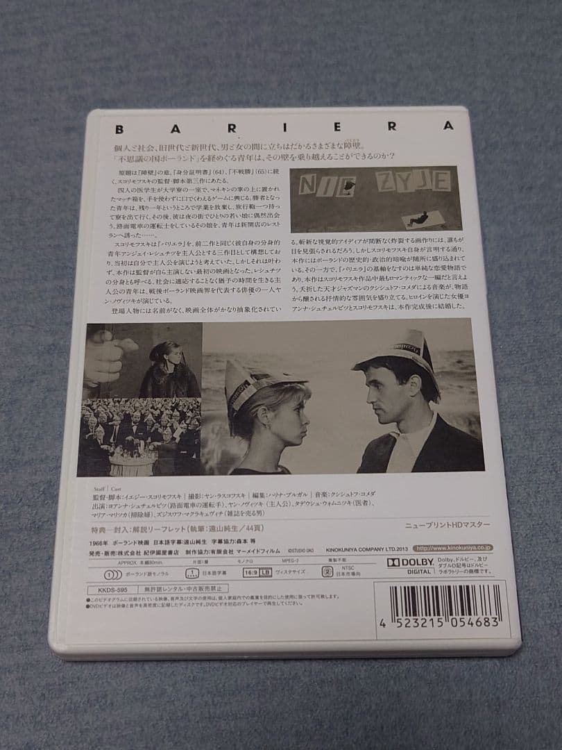 廃盤 バリエラ('66ポーランド) イエジー・スコリモフスキ DVD