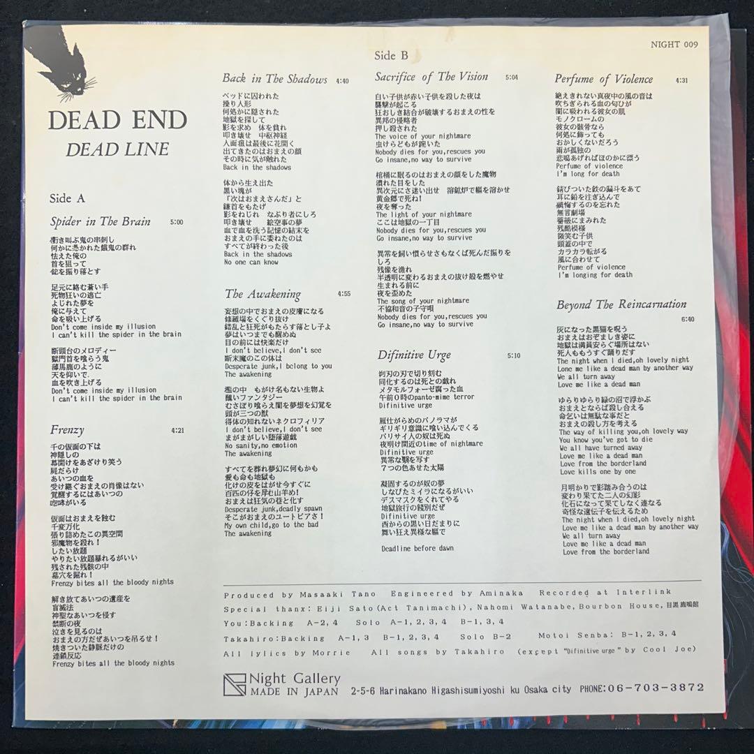 DEAD END 名盤LP3枚セット 初期3作 帯付含
