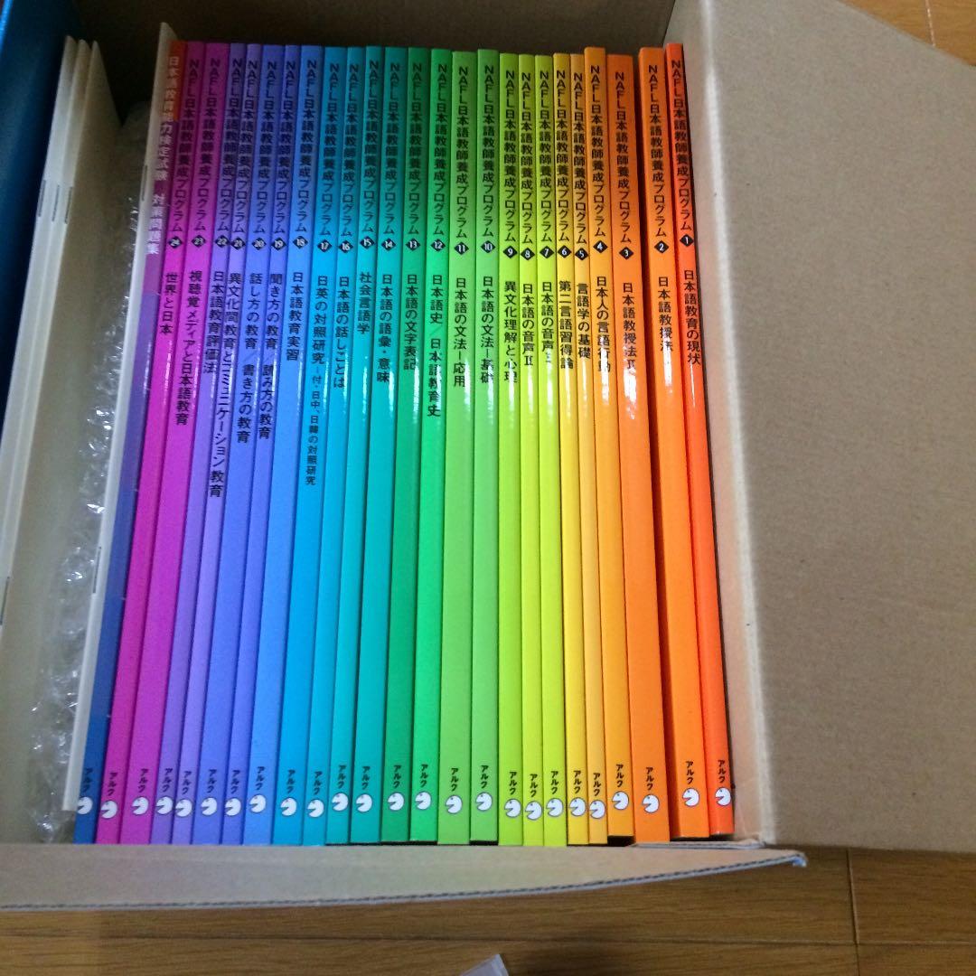 アルク 日本語教師養成プログラム