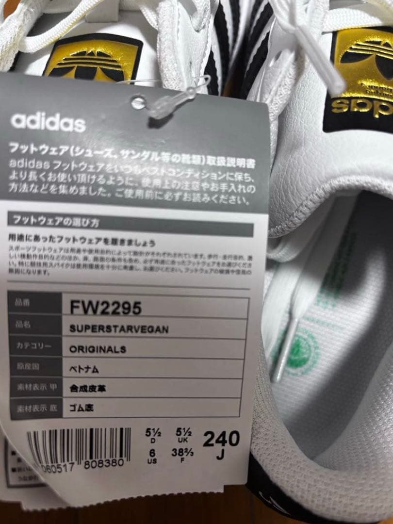 新品☆お得ですadidas Superstar スニーカー　24㎝