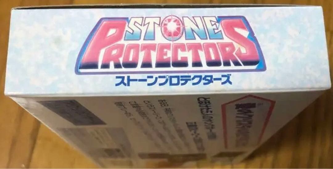 ストーンプロテクターズ