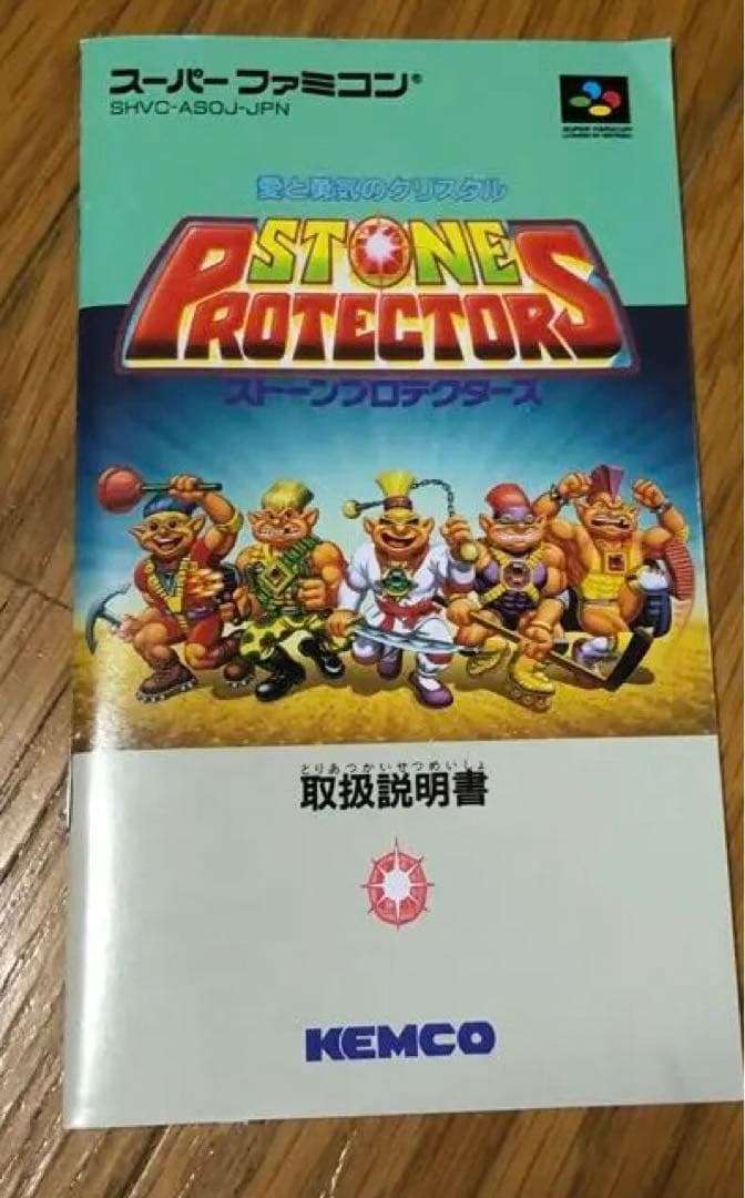 ストーンプロテクターズ