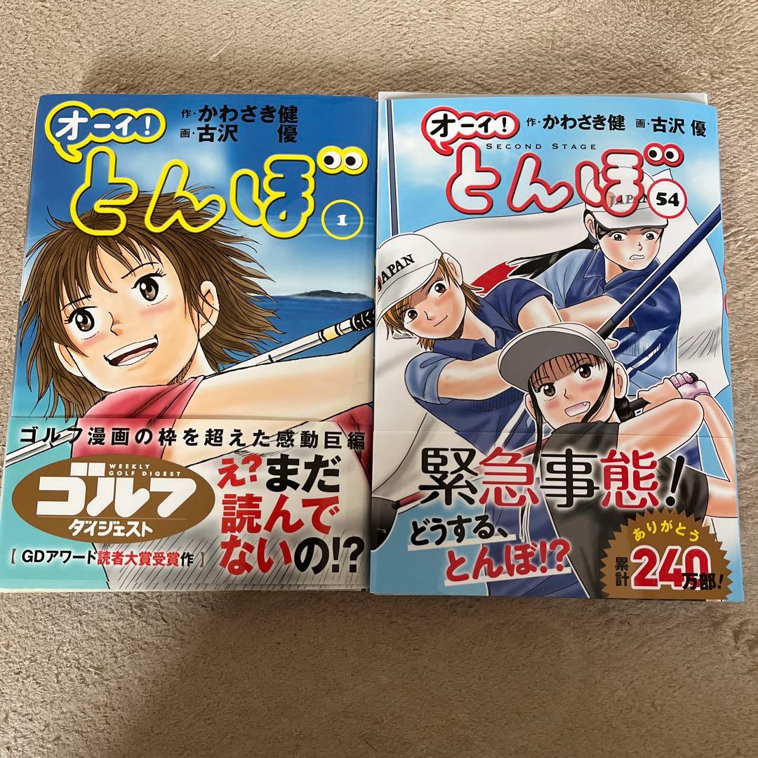 【裁断済み】オーイ!とんぼ セット（1巻〜54巻）