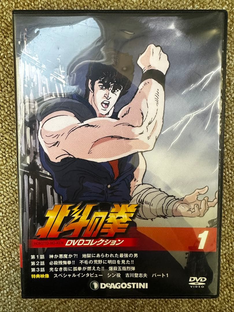 【北斗の拳 DVDコレクション (デアゴスティーニ) 全58巻セット】