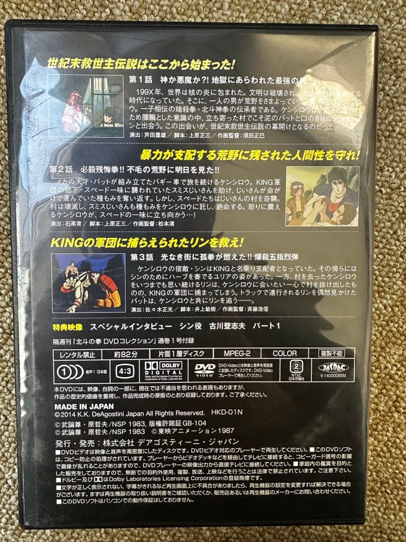【北斗の拳 DVDコレクション (デアゴスティーニ) 全58巻セット】