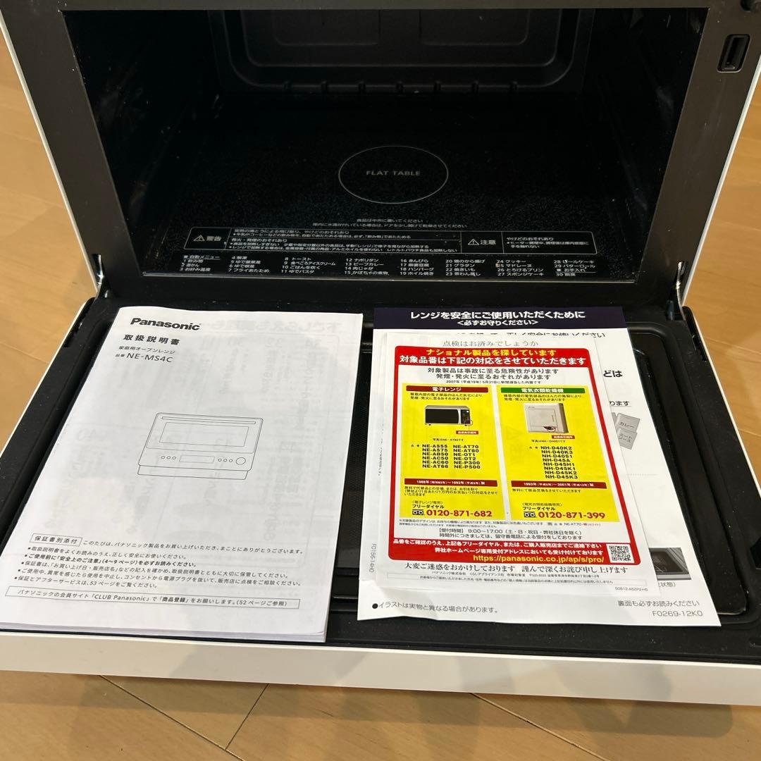 Panasonic オーブンレンジ NE-MS4C-W ジャンク品