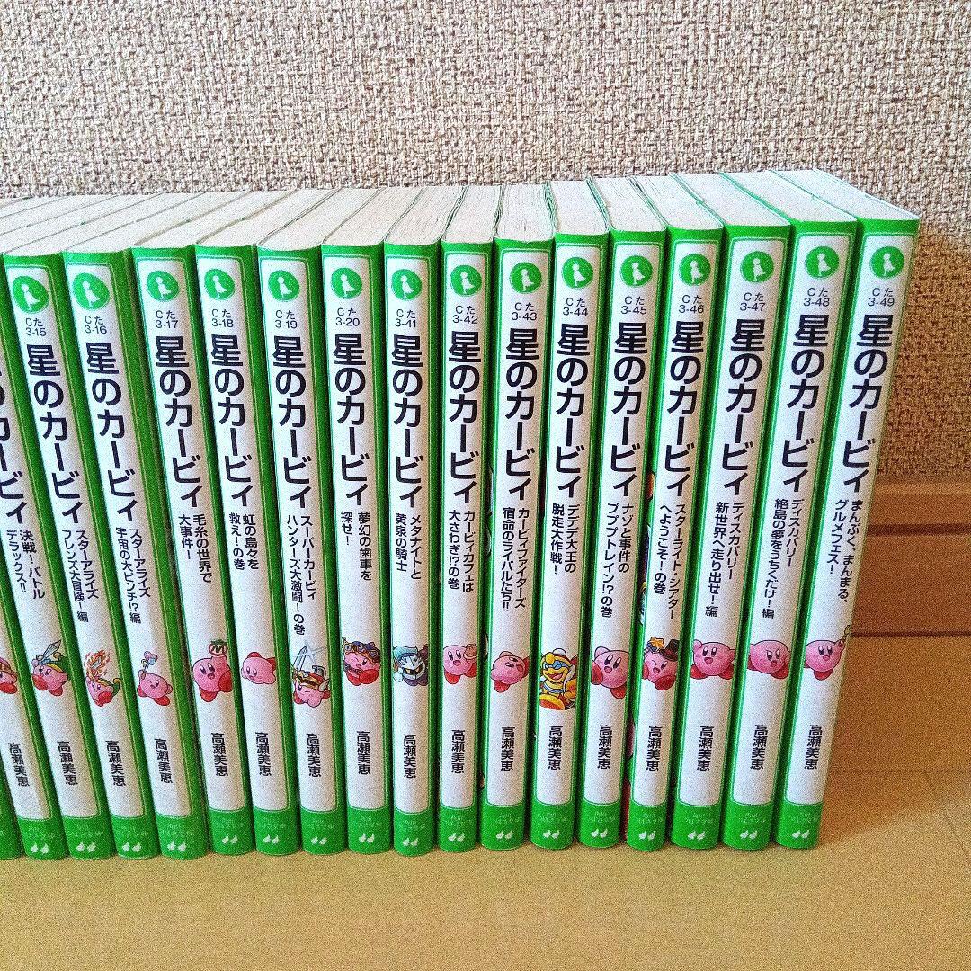 星のカービィ 文庫全25巻＋1巻セット 天駆ける船と虚言の魔術師 角川