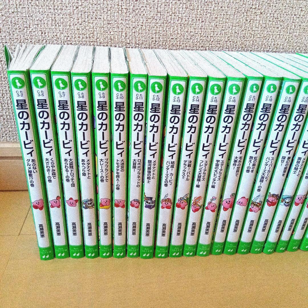 星のカービィ 文庫全25巻＋1巻セット 天駆ける船と虚言の魔術師 角川